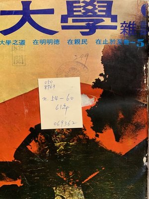 cover image of 第54期 (民國61 年6月)